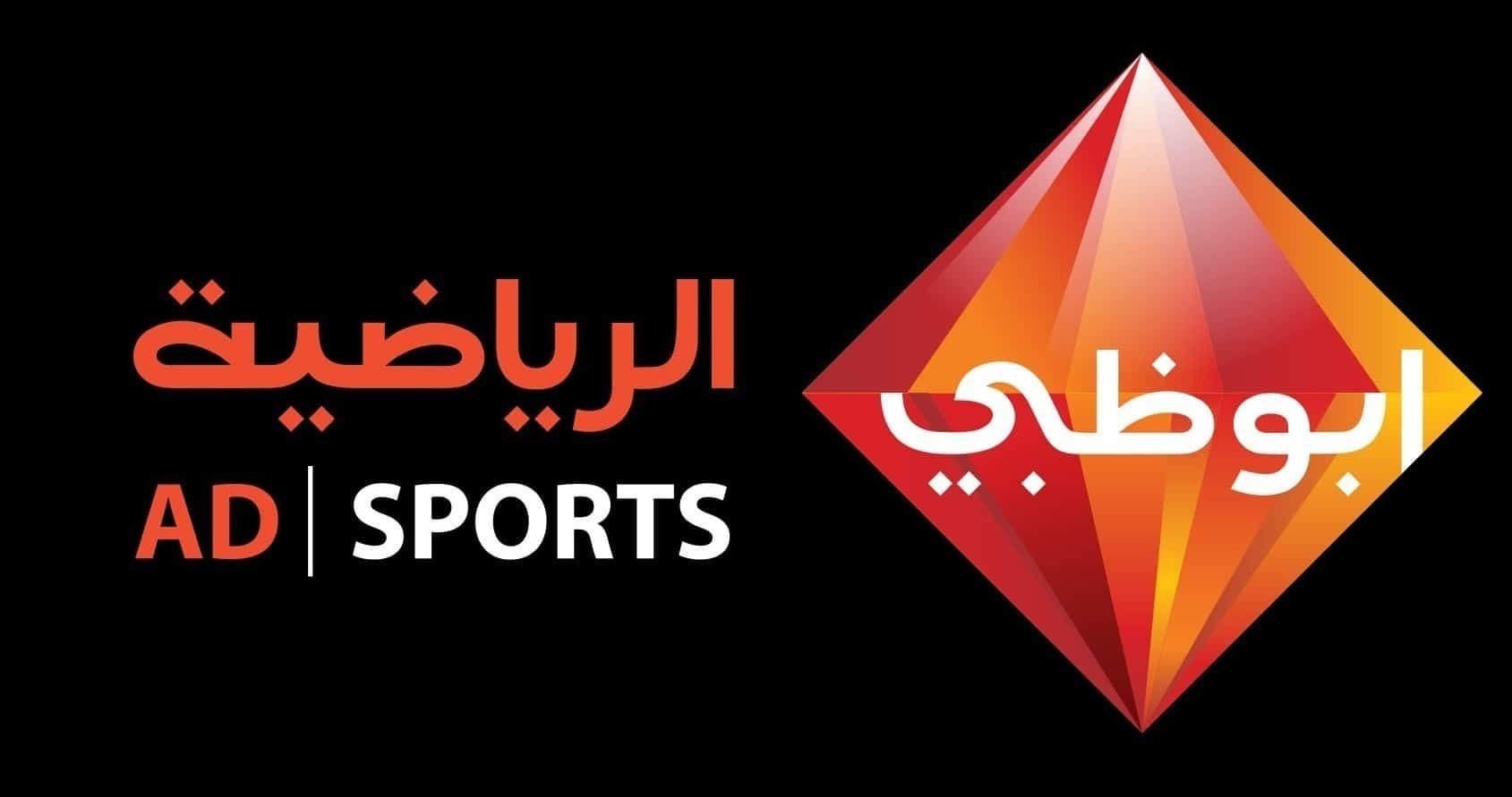 تردد قناة أبوظبي الرياضية 1 2021 على النايل سات