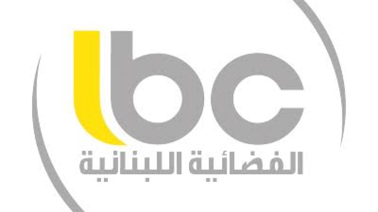 تردد قناة ال بي سي LBC الجديد 2022 على جميع الاقمار الصناعيه