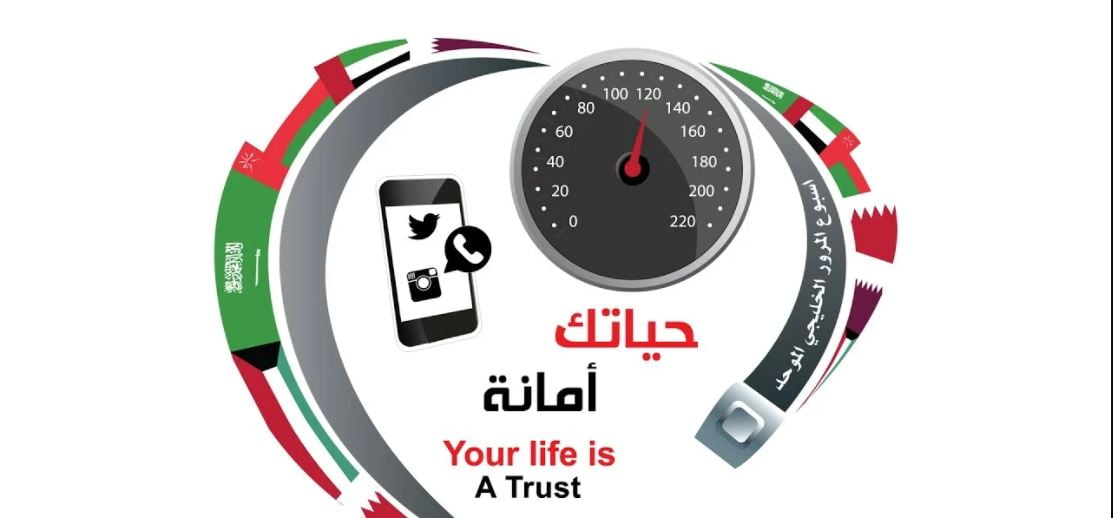 شعار اسبوع المرور الخليجي 2022
