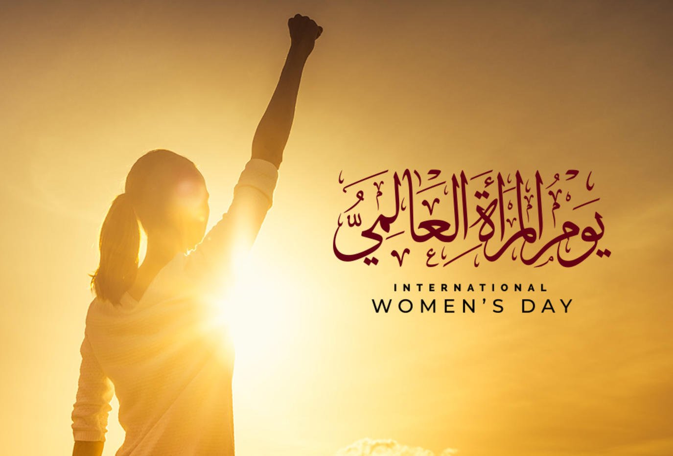 فعاليات يوم المرأة العالمي 2022