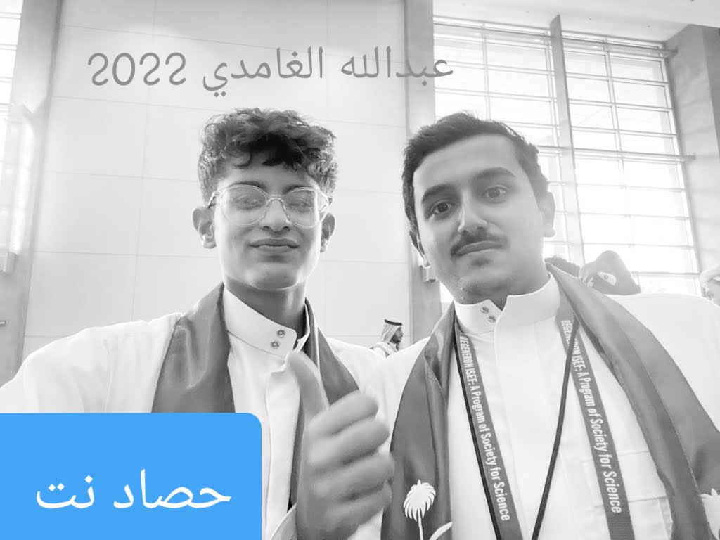من هو الطالب عبدالله بن عبدالعزيز الغامدي حاصل على أفضل باحث وأفضل مشروع في آيسف 2022
