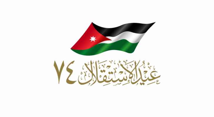 موعد الإحتفال بعيد الاستقلال في الأردن 2022
