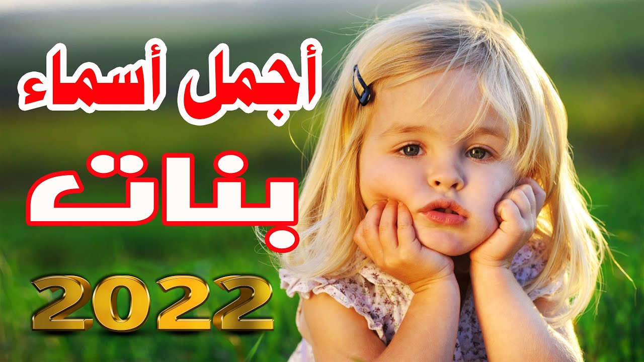 اسماء بنات بحرف ق القاف ومعانيها 2022