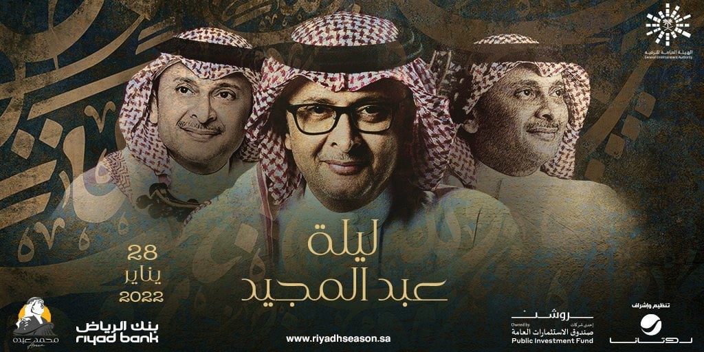 موعد وأسعار تذاكر حفلة عبدالمجيد عبدالله في موسم جدة 2022