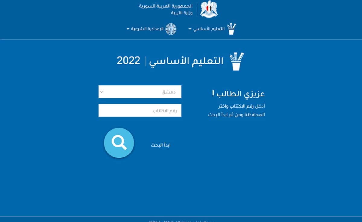 Soon نتائج التاسع سوريا 2022 حسب الاسم ورقم الاكتتاب عبر موقع وزارة التربية السورية moed.gov.sy الرسمي
