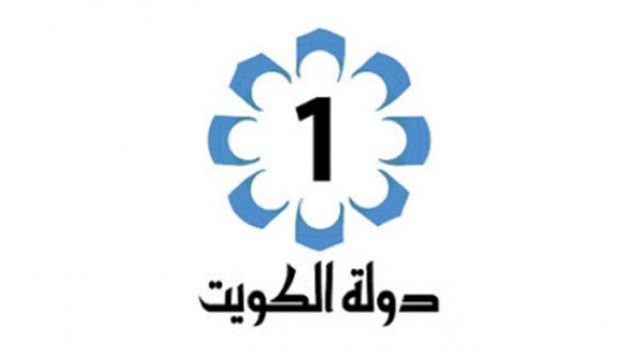 تردد قناة الكويت 2022kuwait على النايل سات