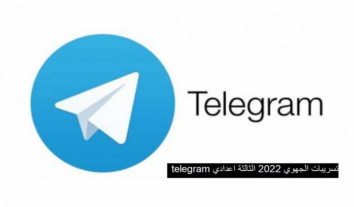 تسريبات الجهوي 2022 الثالثة اعدادي telegram