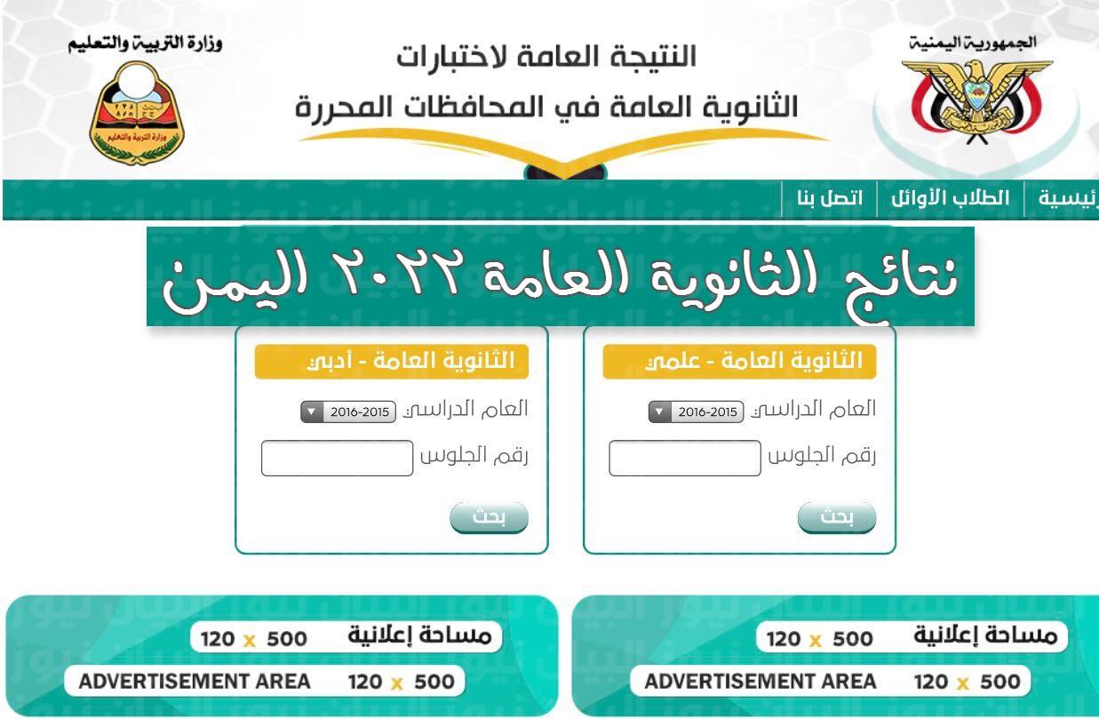 pdf بالأسماء نتائج الثانوية العامة 2022 صنعاء برقم الجلوس