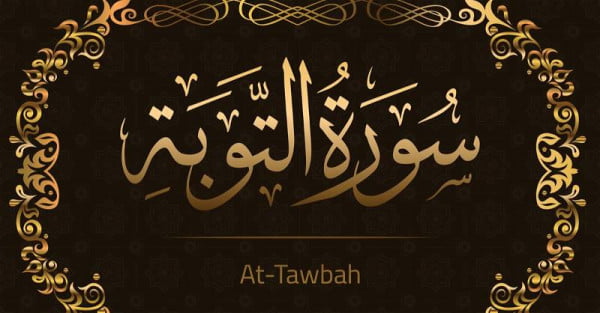 surat al tawba فيديو البنت كامل