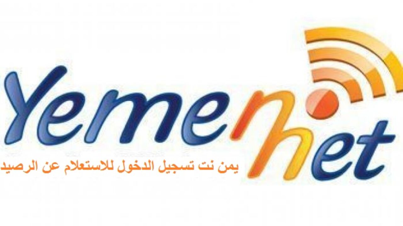 تسجيل الدخول adsl.yemen.net.ye