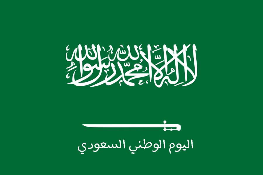 تعويض اجازة اليوم الوطني السعودي 92