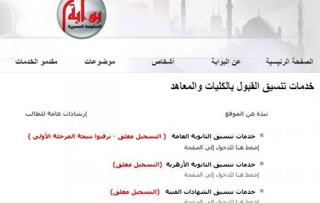 رابط بوابة الحكومة المصرية الرسمي