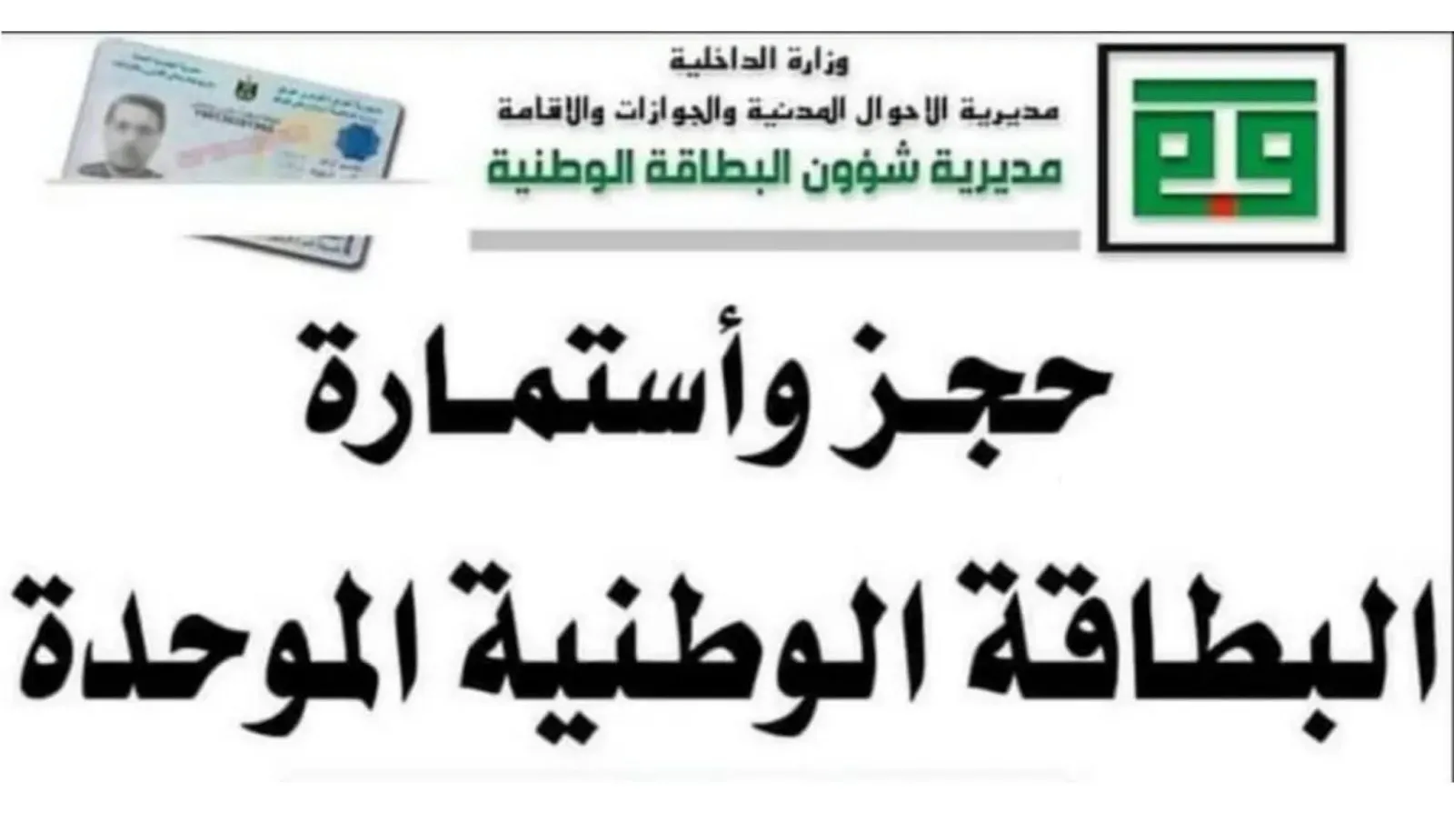 رابط حجز البطاقة الوطنية فى العراق 2022