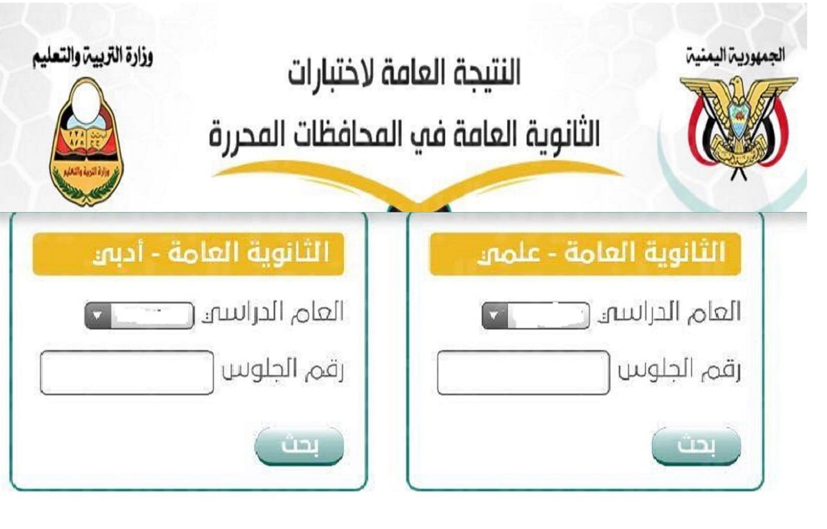 رابط موقع وزارة التربية والتعليم اليمن نتائج الامتحانات 2022