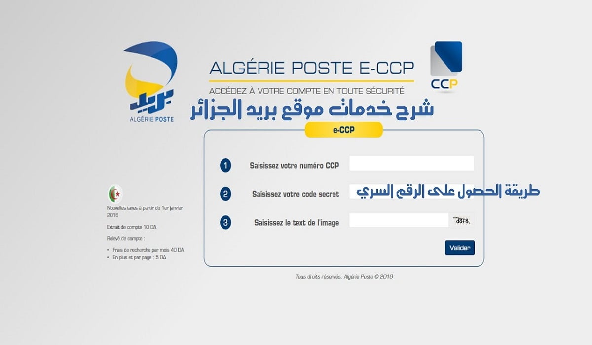 فتح حساب ccp بريدي جاري algerie poste من الأنترنت