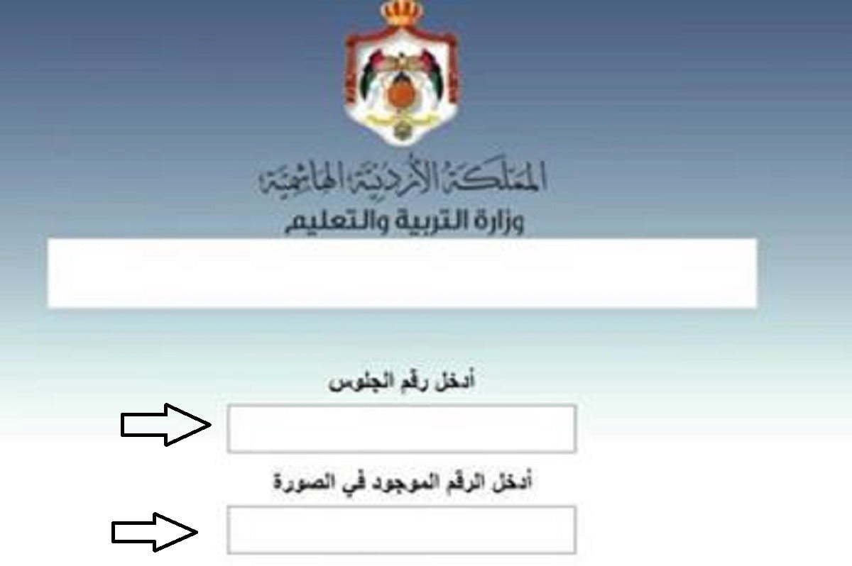 رابط نتائج الثانوية العامة الأردن