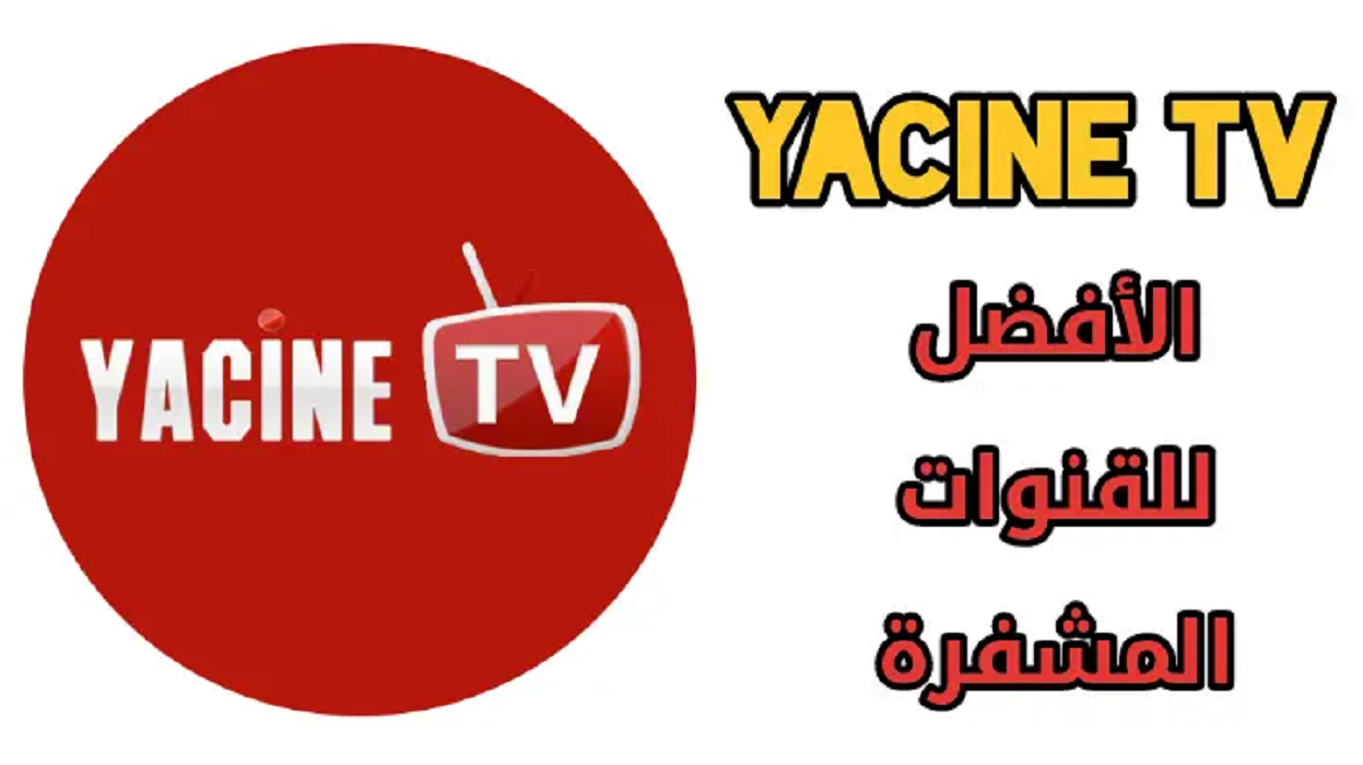 تحميل تطبيق ياسين تيفي للتلفاز Yacine TV Smart