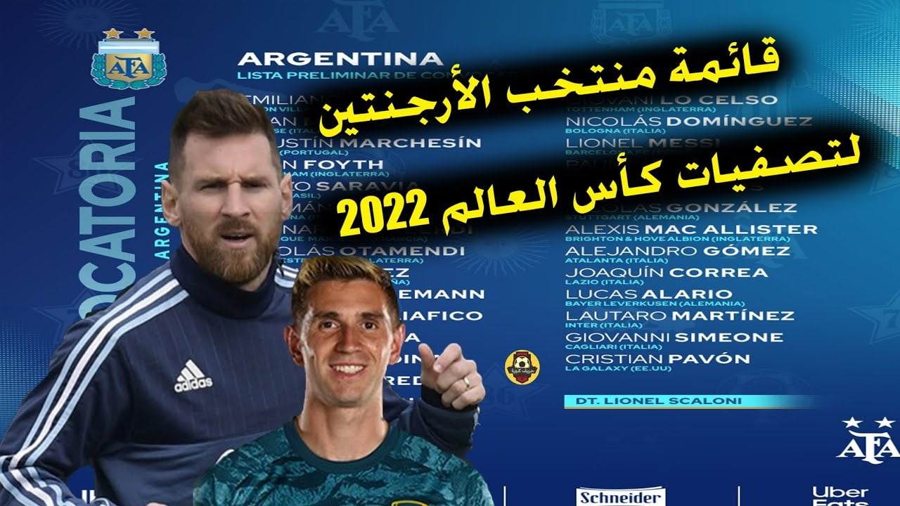 قائمة منتخب الارجنتين كاس العالم 2022