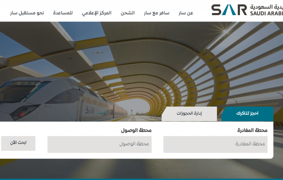كيفية حجز قطار الرياض الدمام أسعار التذاكر 2022