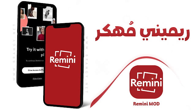 تحميل تطبيق ريميني Remini اخر اصدار مجاناً 2023