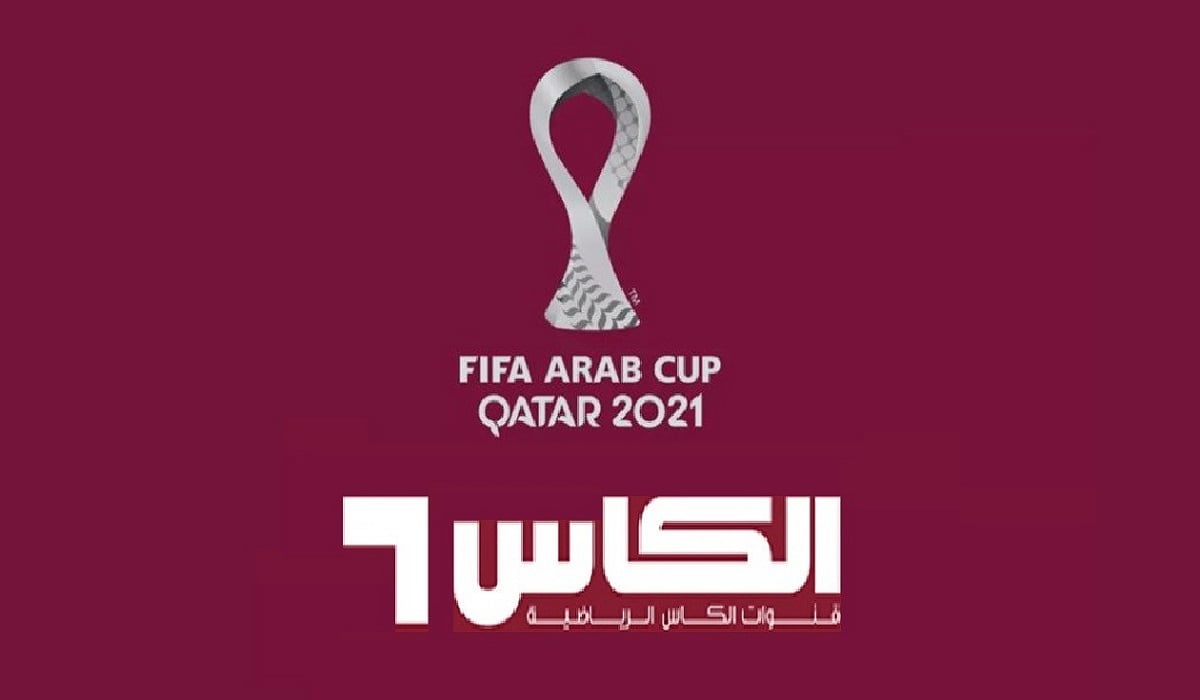 تردد قناة الكأس القطرية HD لمتابعة أحدث المباريات الجديدة على النايل سات 2022