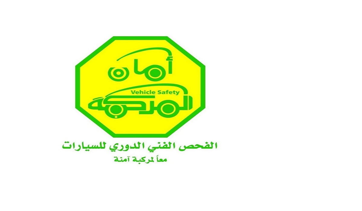 طريقة حجز موعد الفحص الدوري للسيارات في السعودية