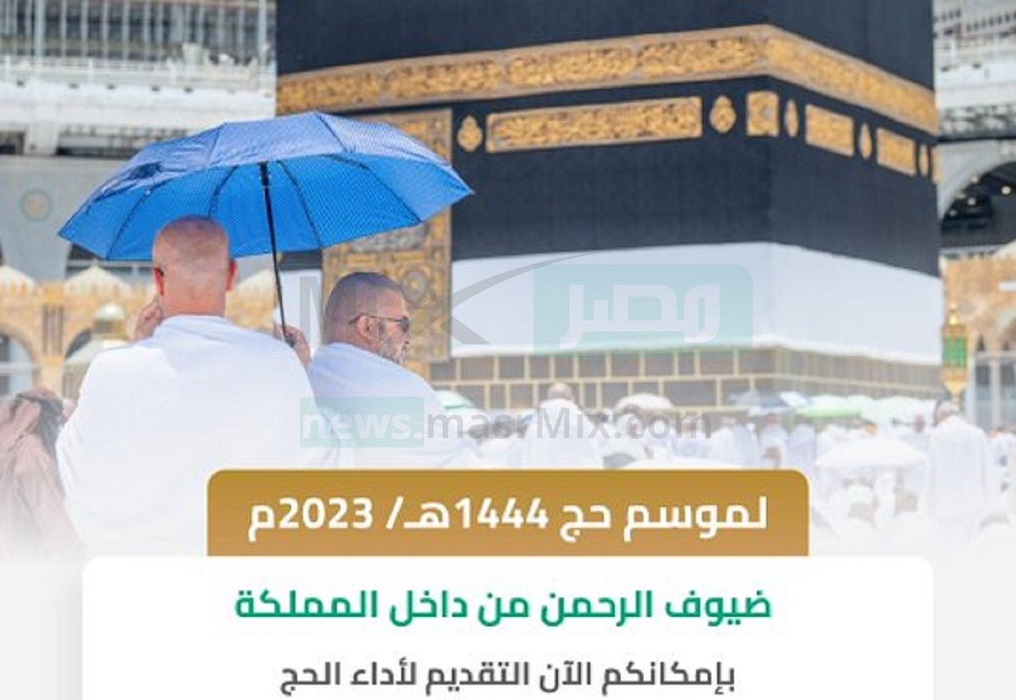 خطوات التسجيل للحج في السعودية 1444-2023