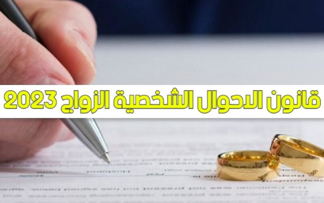 قانون الاسرة الجديد في مصر pdf
