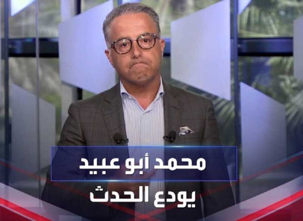 سبب استقالة محمد أبو عبيد مذيع قناة العربية
