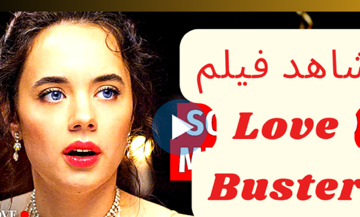 مشاهدة فيلم love buster مترجم شاهد فور يو كامل HD